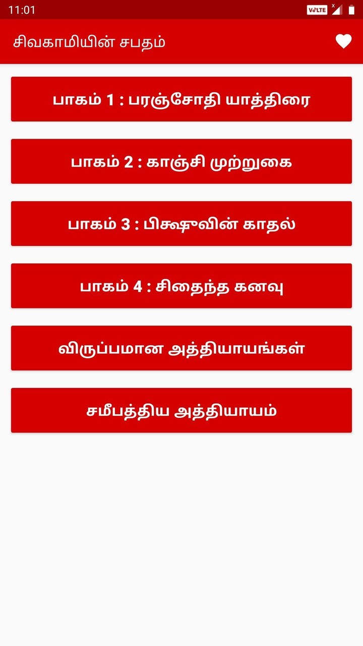 கல்கியின் வரலாற்று புதினங்கள் screenshot image 3_Popularmodapk.com