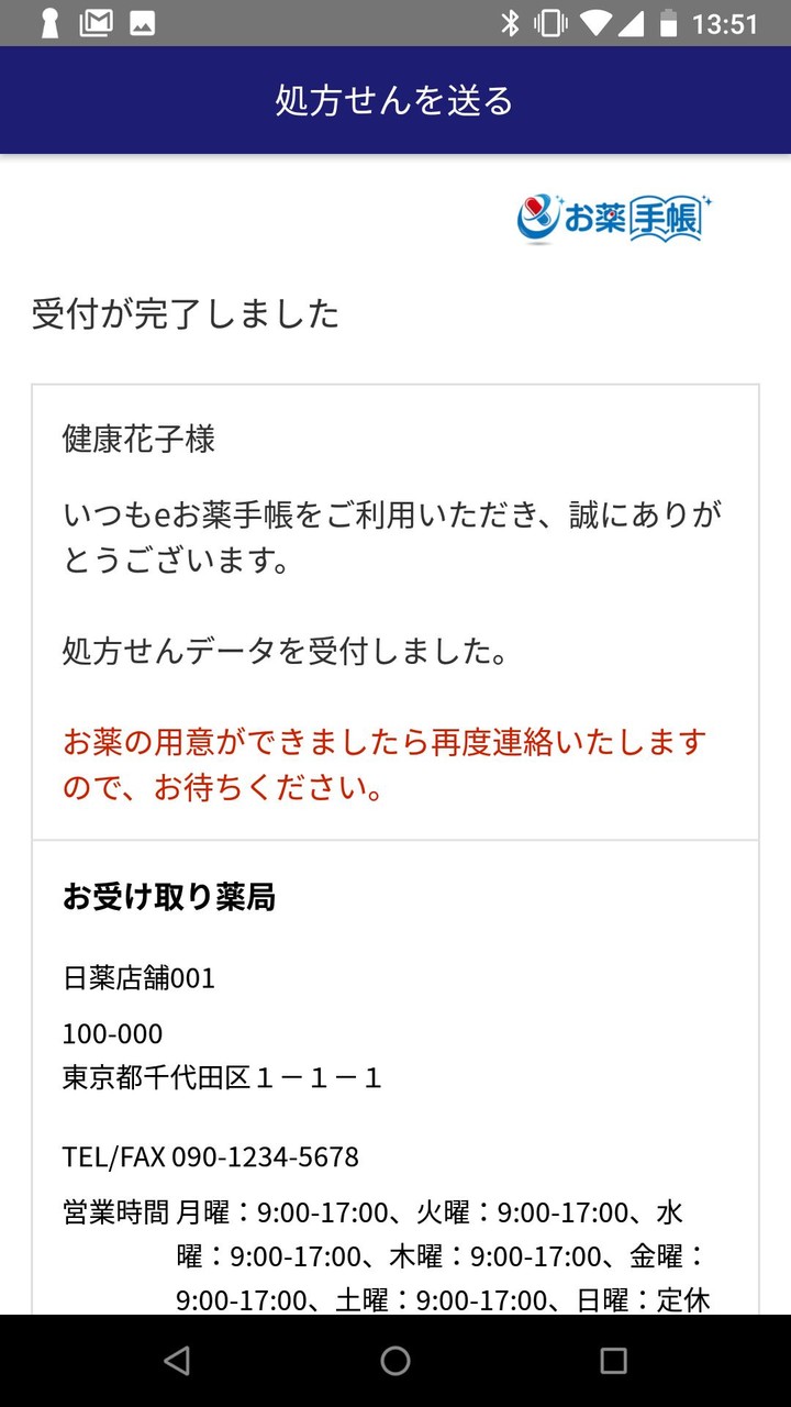 eお薬手帳 screenshot image 3_Popularmodapk.com
