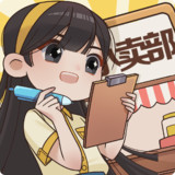 Commissary simulator(Large currency)1.0_rowtechapk.com