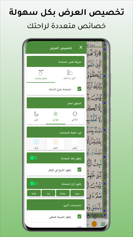 حامل القرآن: مصحف التجويد وتفسير دون انترنت screenshot image 5_Popularmodapk.com
