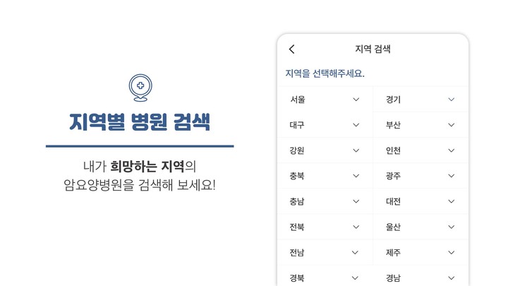 힐링미 - 전국 암요양병원 소개 및 상담 앱 screenshot image 4_Popularmodapk.com