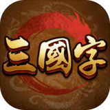 Three Kingdoms word(Test realm)5.0_rowtechapk.com