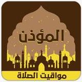 adan 2023 أوقات الأذان الصلاة1.6_rowtechapk.com