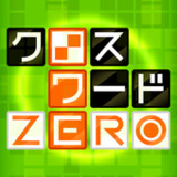 クロスワードZERO：定番の言葉で解くパズルゲームアプリ1.11.3_rowtechapk.com