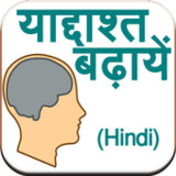 Improve Memory (Hindi)27.0_rowtechapk.com