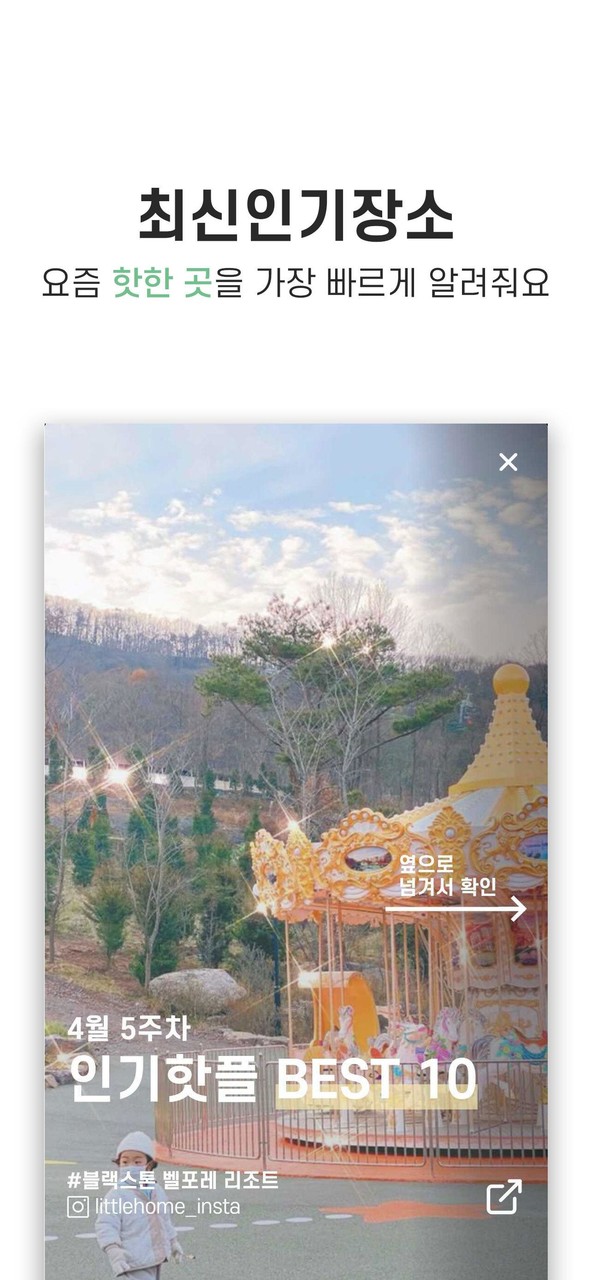 리틀홈-키즈체험,가족여행 정보 screenshot image 3_Popularmodapk.com