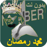 Mohamed Ramdan Offline Songs1.1_rowtechapk.com