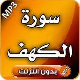 سورة الكهف : سورة الكهف مكتوبة8_rowtechapk.com
