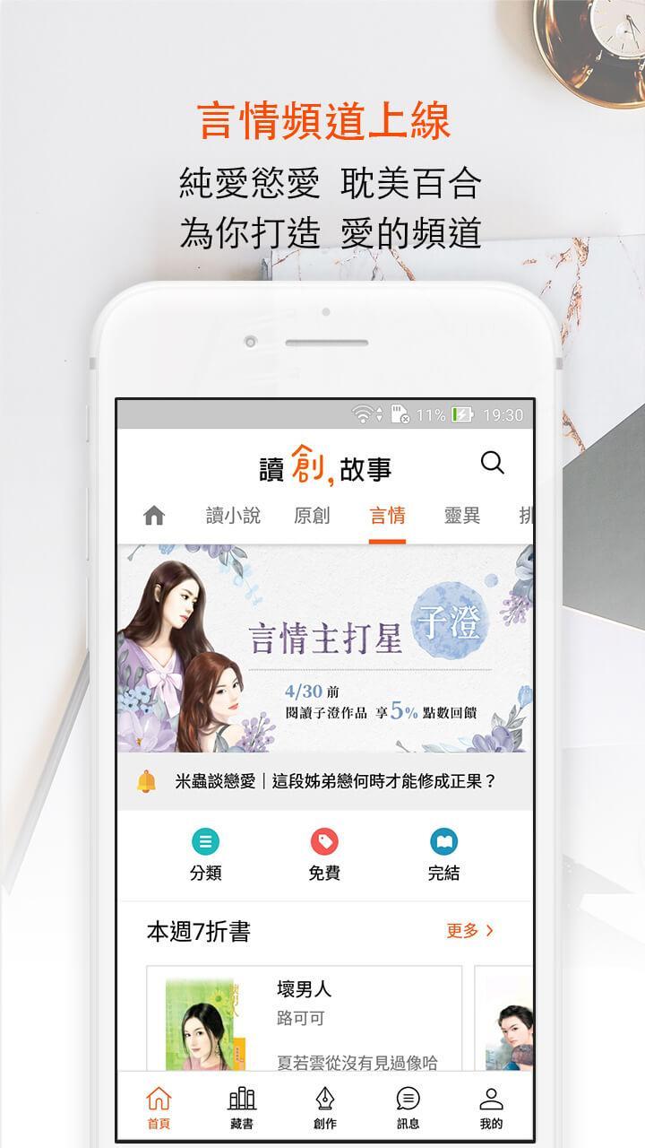 讀創故事 screenshot image 11_Popularmodapk.com