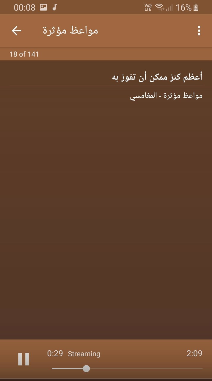 صالح المغامسي مواعظ مؤثرة screenshot image 3_Popularmodapk.com