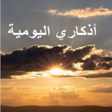 Adhkari – أذكاري اليومية1.0_rowtechapk.com