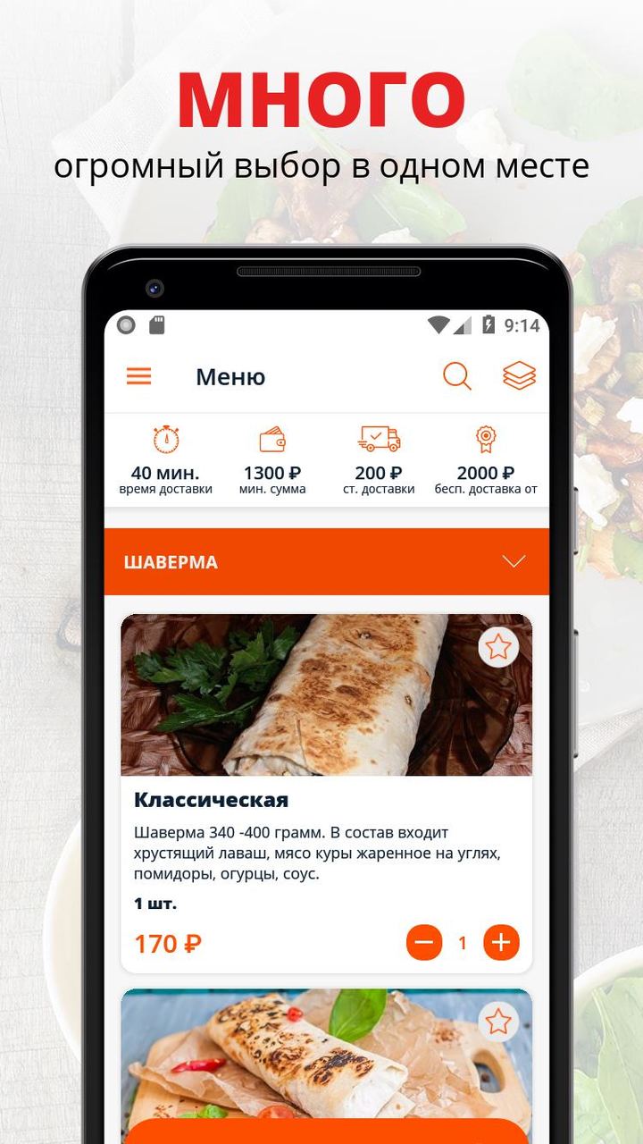 Шаверма | Великий Новгород screenshot image 1_Popularmodapk.com