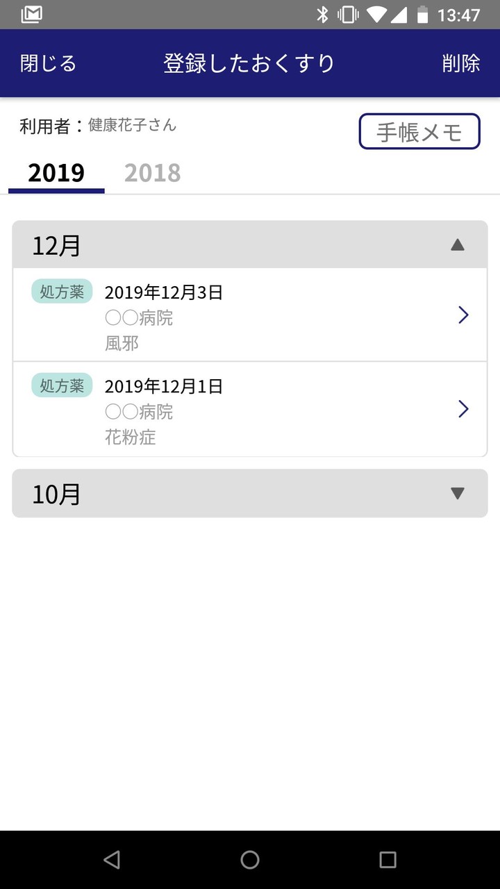 eお薬手帳 screenshot image 5_Popularmodapk.com