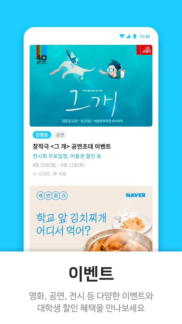 캠퍼스픽 - 대학생 커뮤니티, 동아리, 공모전, 대외활동 screenshot image 4_Popularmodapk.com