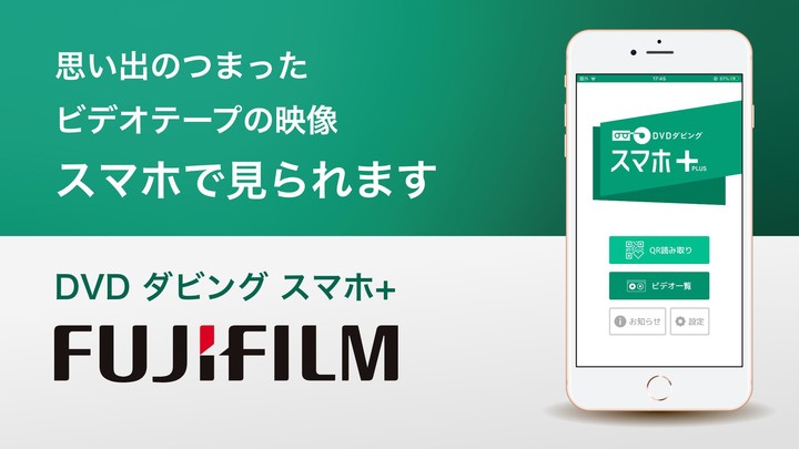 スマホプラス - 富士フイルムのDVDダビング screenshot image 1_Popularmodapk.com