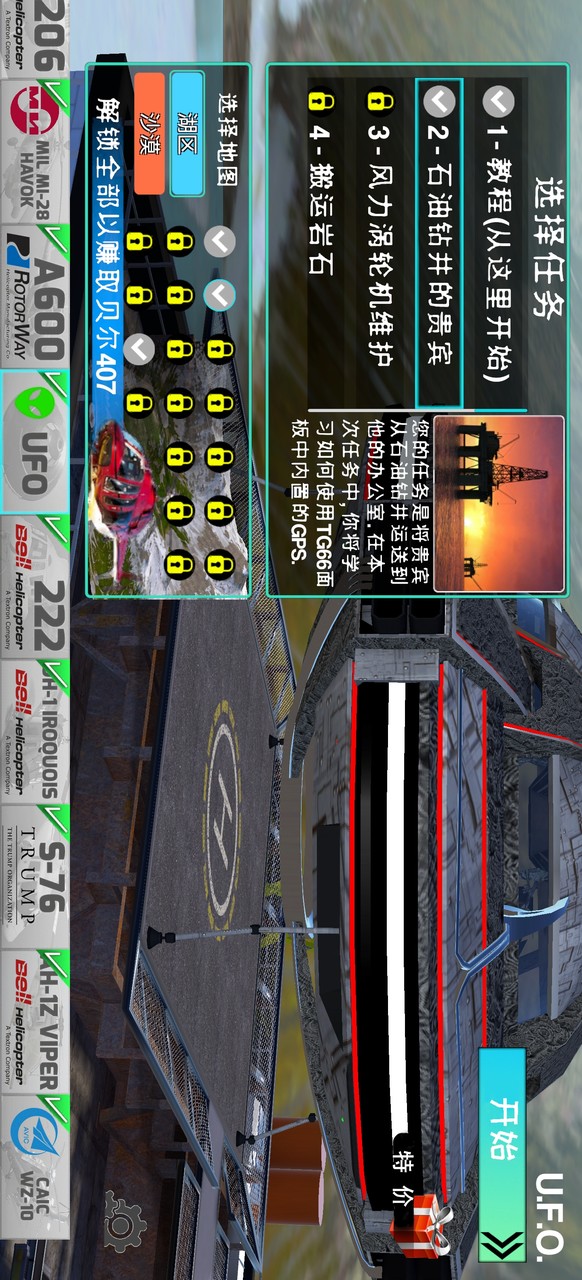 Helicopter Simulator 2021 Crack Edition (Hand Talk Hanhua)(no advertising) screenshot image 12_Popularmodapk.com