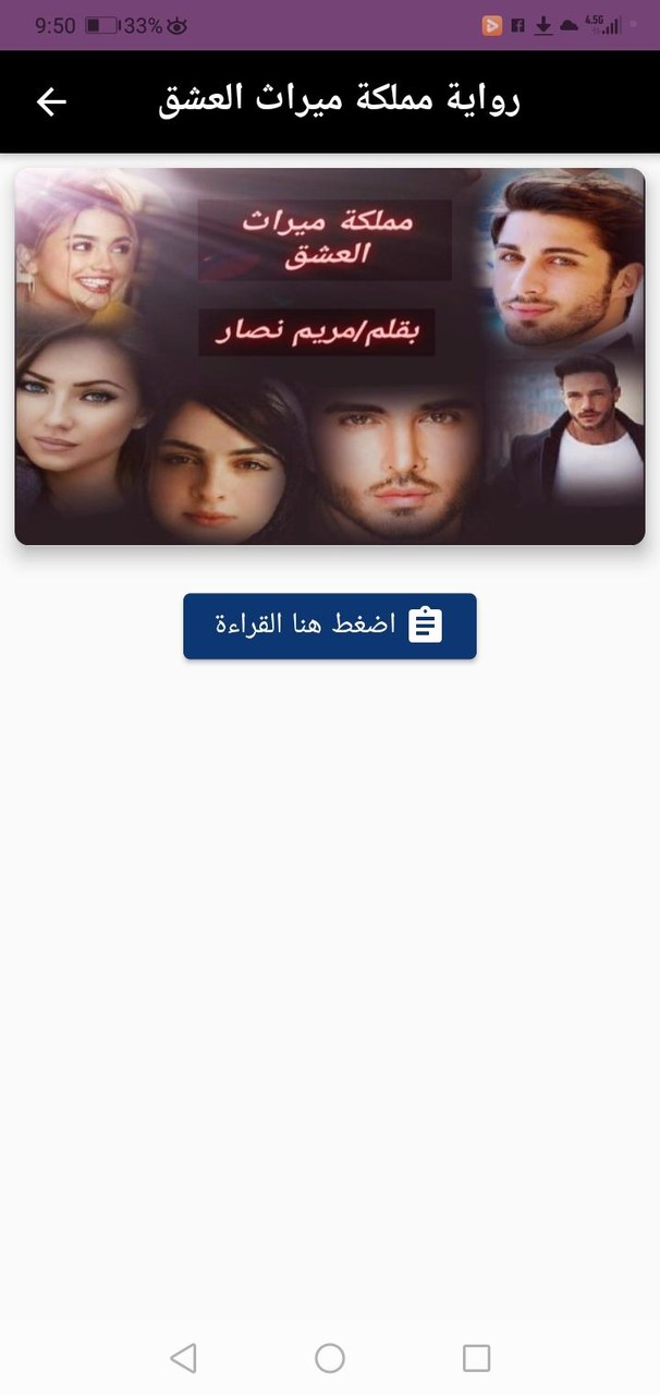 رواية مملكة ميراث العشق كاملة screenshot image 2_Popularmodapk.com