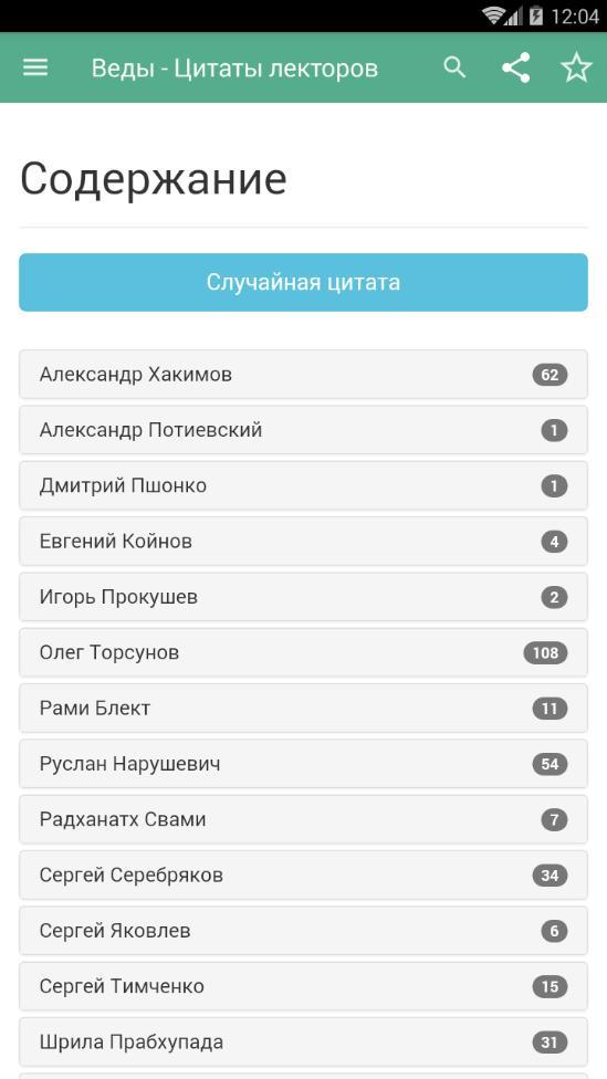 Веды - Цитаты лекторов screenshot image 2_Popularmodapk.com