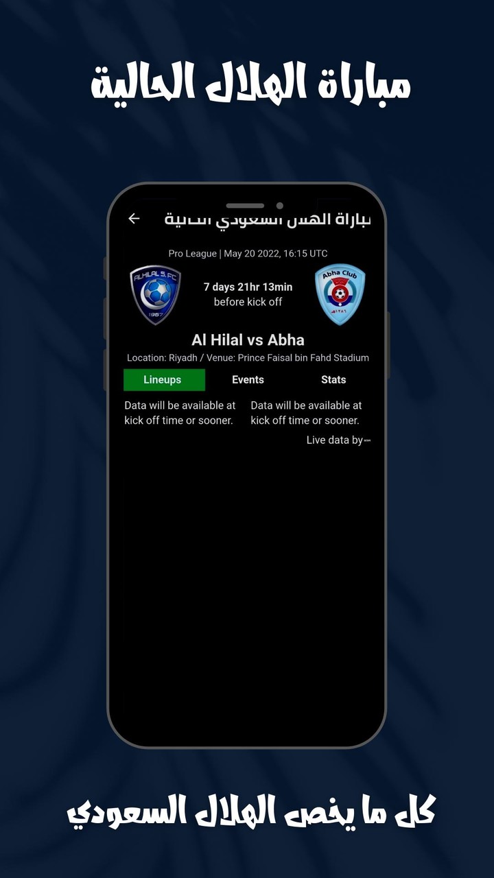 مباريات الهلال السعودي screenshot image 2_Popularmodapk.com