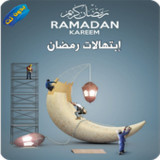 إبتهالات وتواشيح رمضان9910_rowtechapk.com