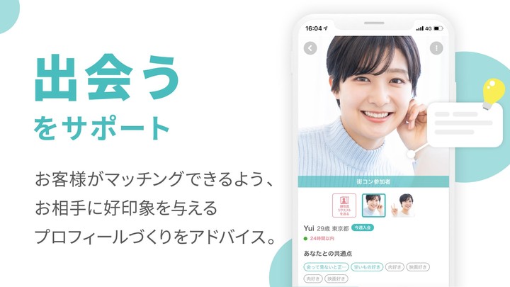 マッチングアプリ 婚活はCoupLink-婚活/恋活/出会い screenshot image 8_Popularmodapk.com