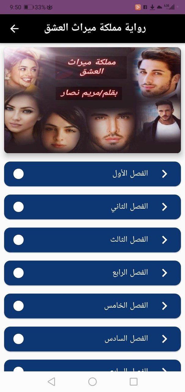 رواية مملكة ميراث العشق كاملة screenshot image 3_Popularmodapk.com