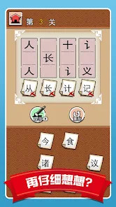 汉字拆拆拆<span>(No Ads)</span> screenshot image 24_Popularmodapk.com