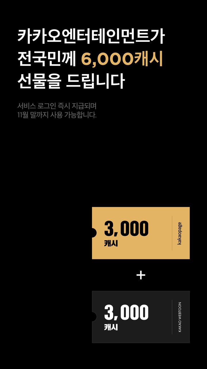카카오웹툰 – KAKAO WEBTOON screenshot image 7_Popularmodapk.com