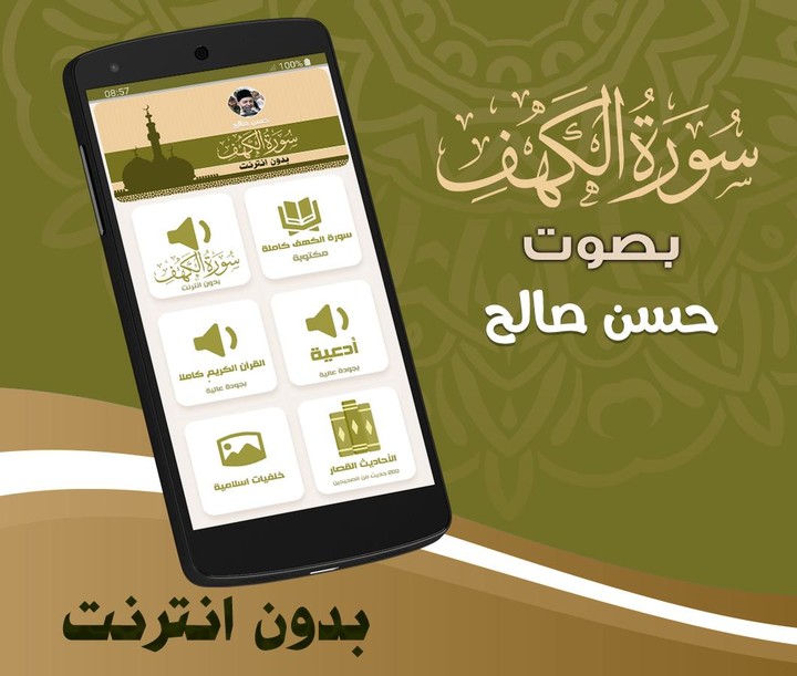 Surah Al Kahf Hassan Saleh screenshot image 1_Popularmodapk.com