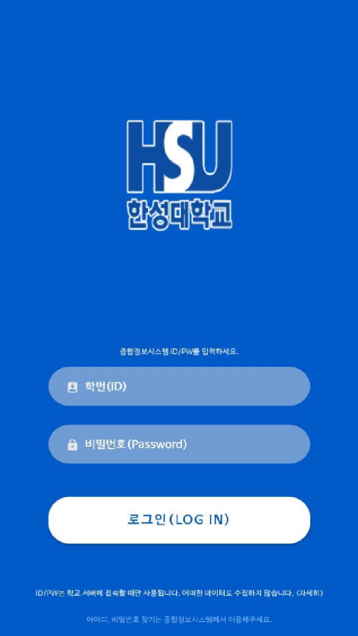 한성대-학생서비스 screenshot image 3_Popularmodapk.com