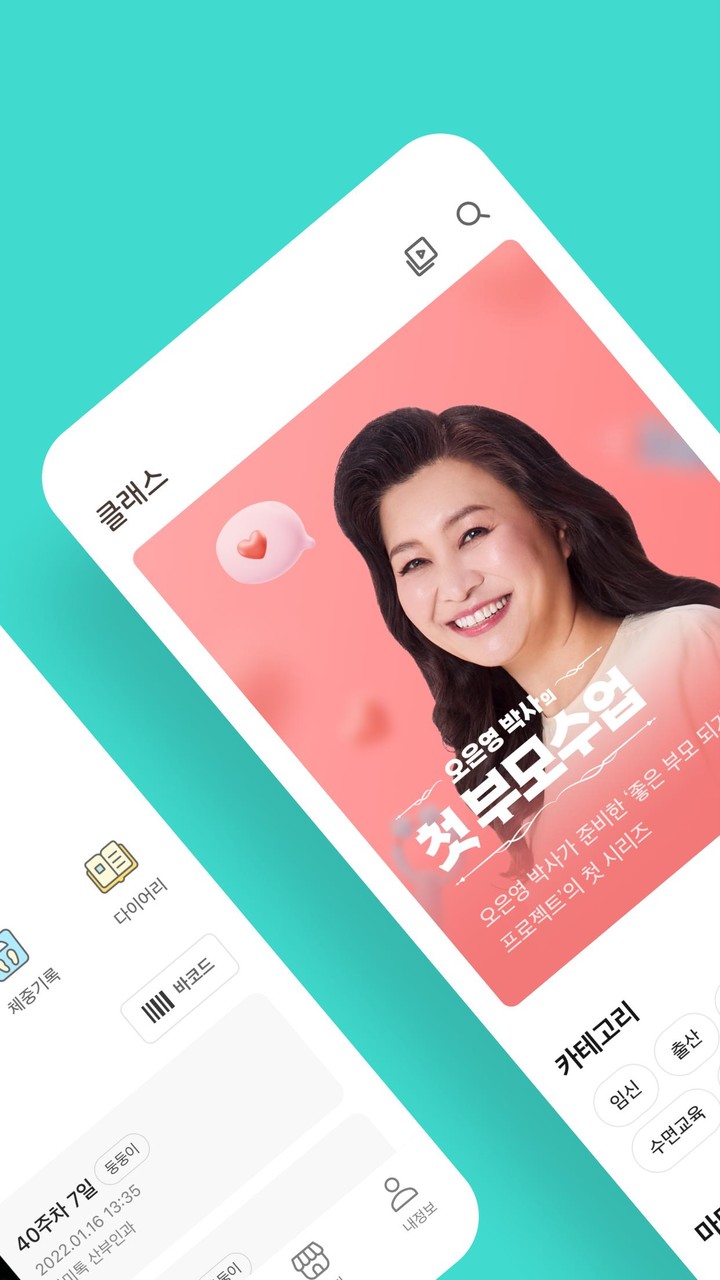 마미톡 - 임신부터 출산, 육아까지 screenshot image 10_Popularmodapk.com