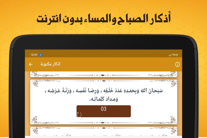 اذكار الصباح والمساء بدون نت screenshot image 7_Popularmodapk.com
