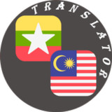 Myanmar - Malay Translator1.8_rowtechapk.com
