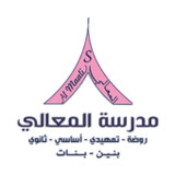 مدرسة المعالي - عدن1.0.2_rowtechapk.com