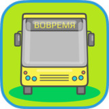 ВОВРЕМЯ транспорт расписание4.2_rowtechapk.com