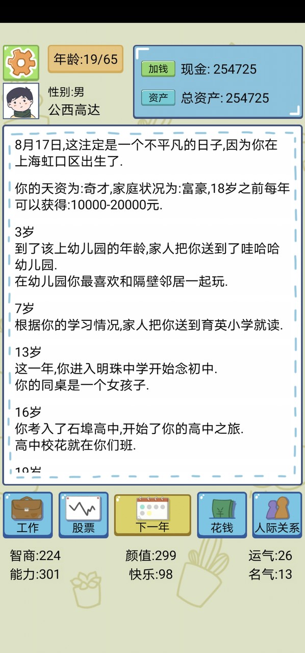 人生模拟器<span>(No ads)</span> screenshot image 1_Popularmodapk.com