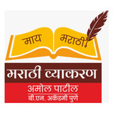 Amol Patil's Marathi Vyakaran1.4.64.2_rowtechapk.com