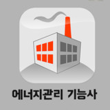 에너지관리 기능사 필기 기출문제1.0.26_rowtechapk.com