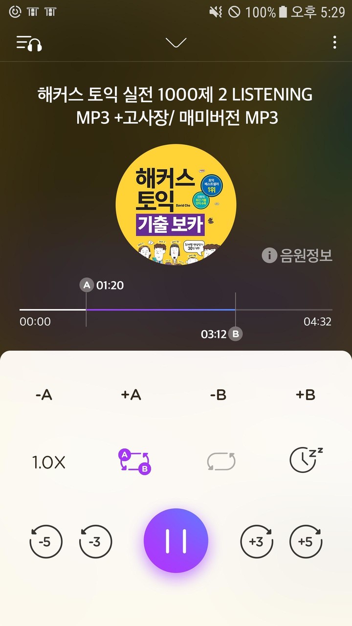 해커스 MP3 플레이어 - 토익 토플 텝스 영어 리스닝 screenshot image 4_Popularmodapk.com