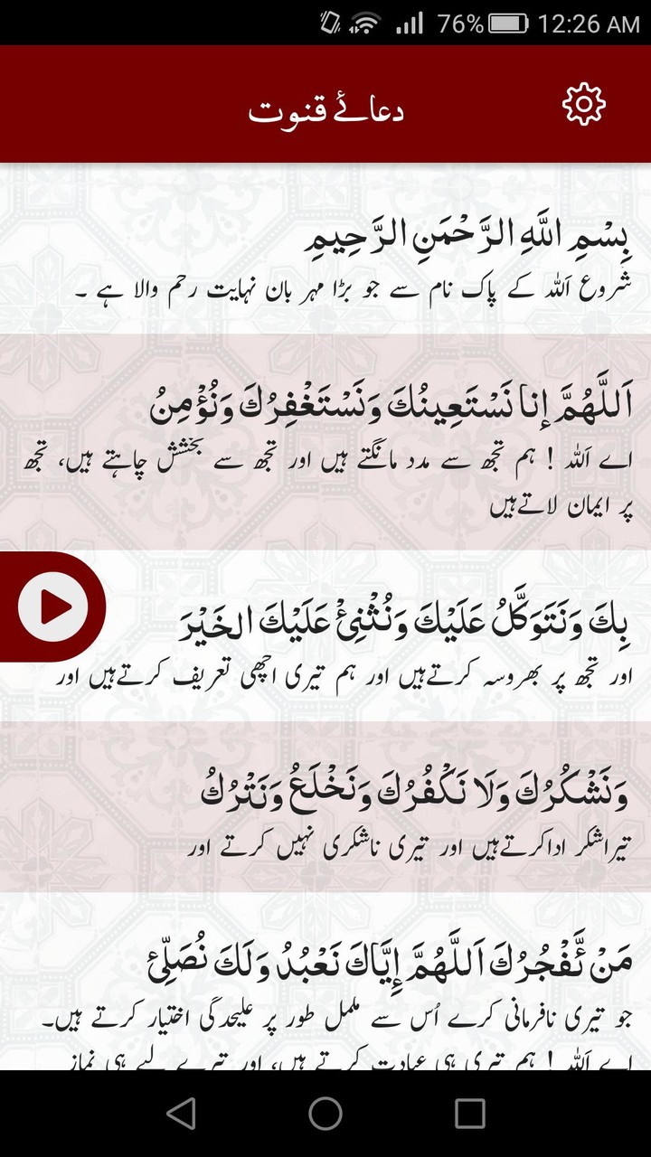Dua e Qunoot دعا قنوت screenshot image 10_Popularmodapk.com