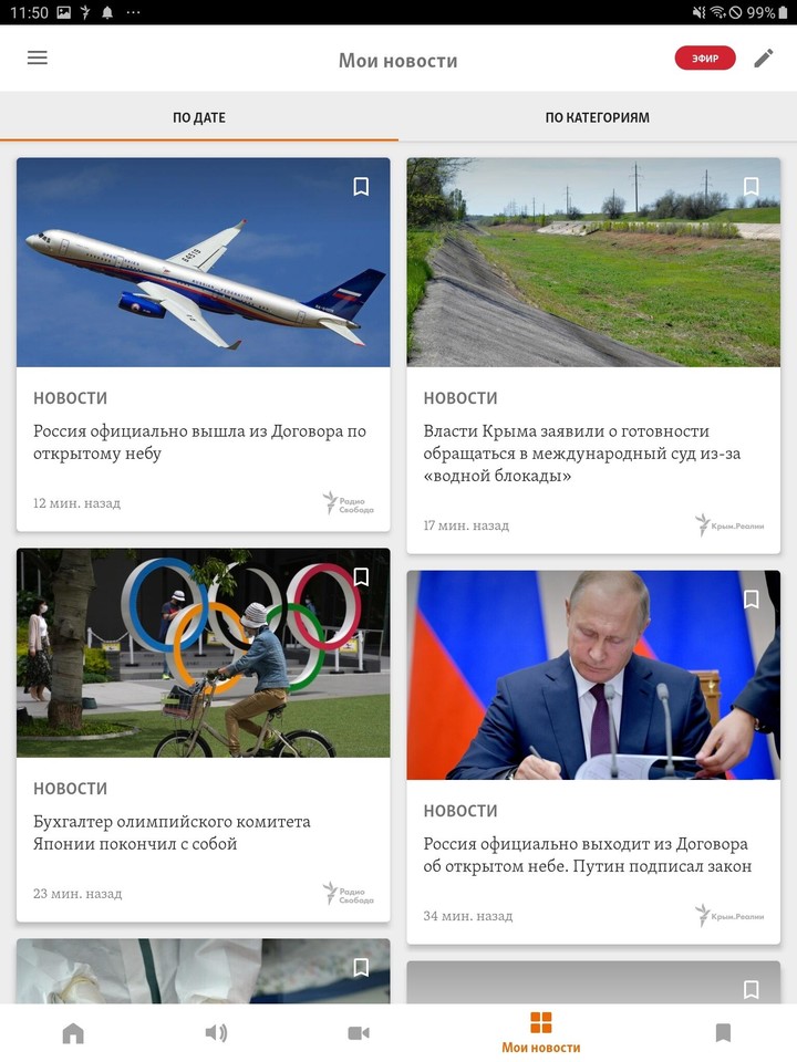 Крым.Реалии screenshot image 14_Popularmodapk.com