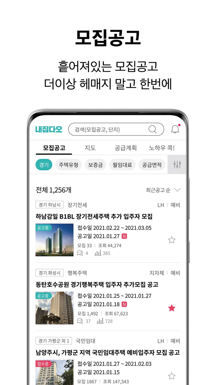 내집다오 - 임대주택 청약정보 필수앱 screenshot image 8_Popularmodapk.com