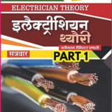 Electrician Trade Theory Part11.5_rowtechapk.com