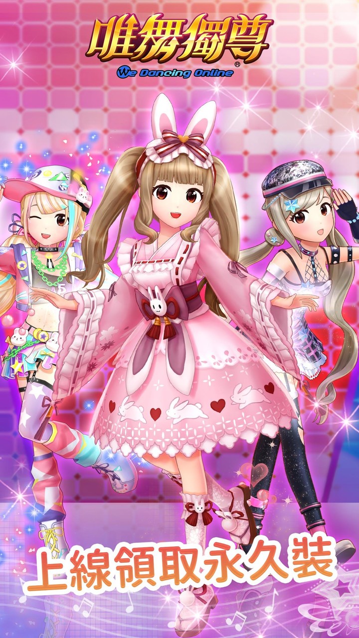 唯舞獨尊 screenshot image 1_Popularmodapk.com