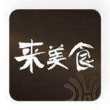 來美食1.3.0_rowtechapk.com