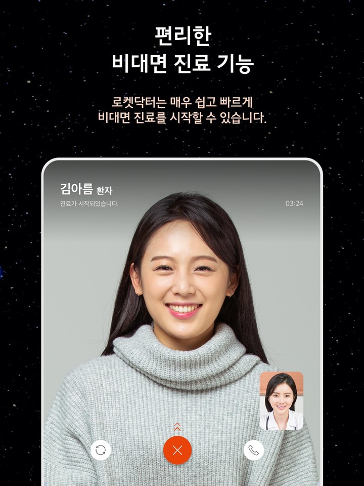 로켓닥터 - 의사용 비대면 원격 진료 screenshot image 2_Popularmodapk.com