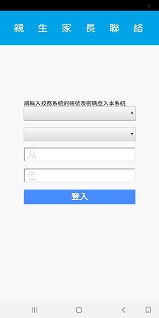 家長即時通 screenshot image 4_Popularmodapk.com