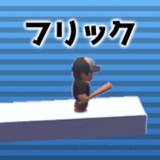 フリックラン1.47.0_rowtechapk.com