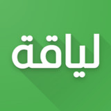 لياقة - حساب السعرات الحرارية1.0.2_rowtechapk.com