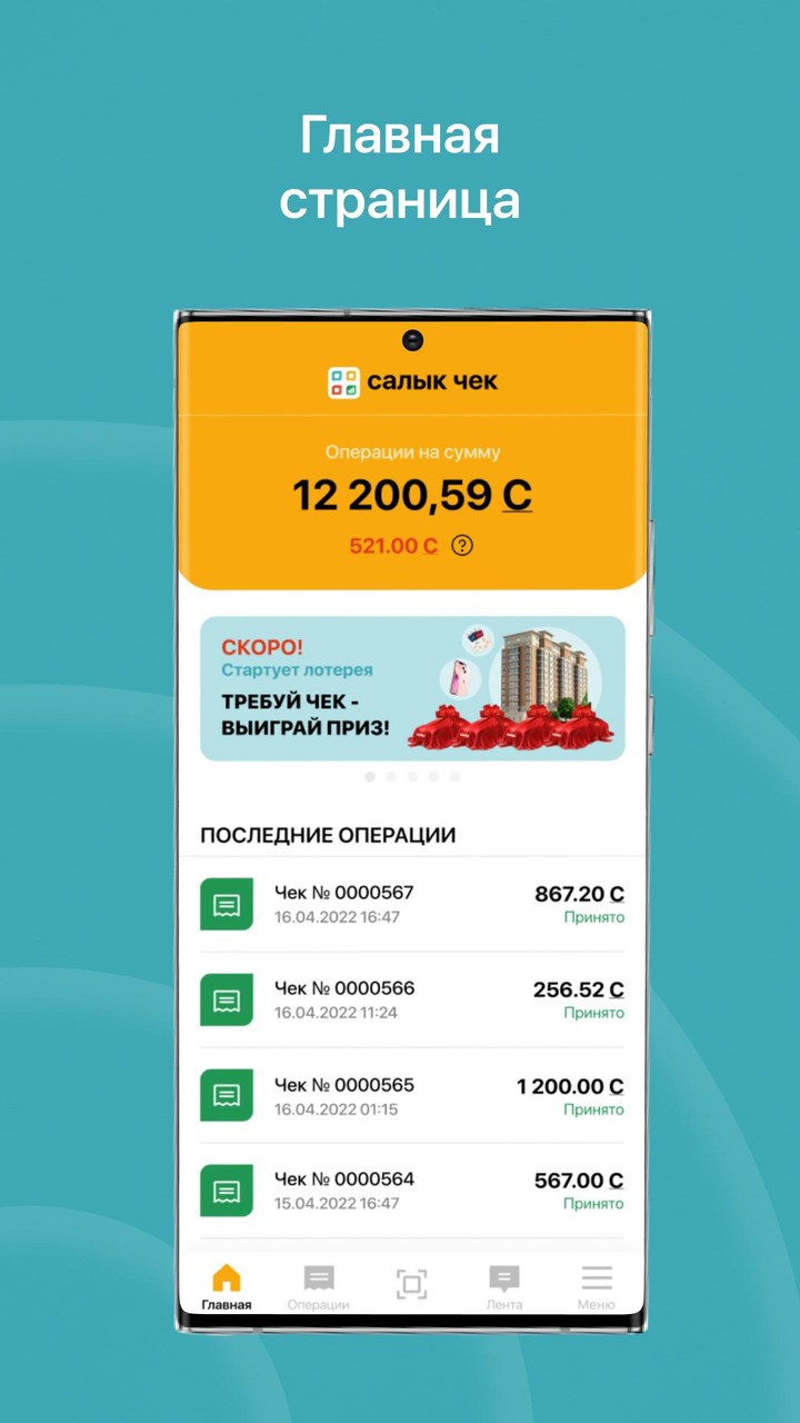 Салык чек screenshot image 9_Popularmodapk.com